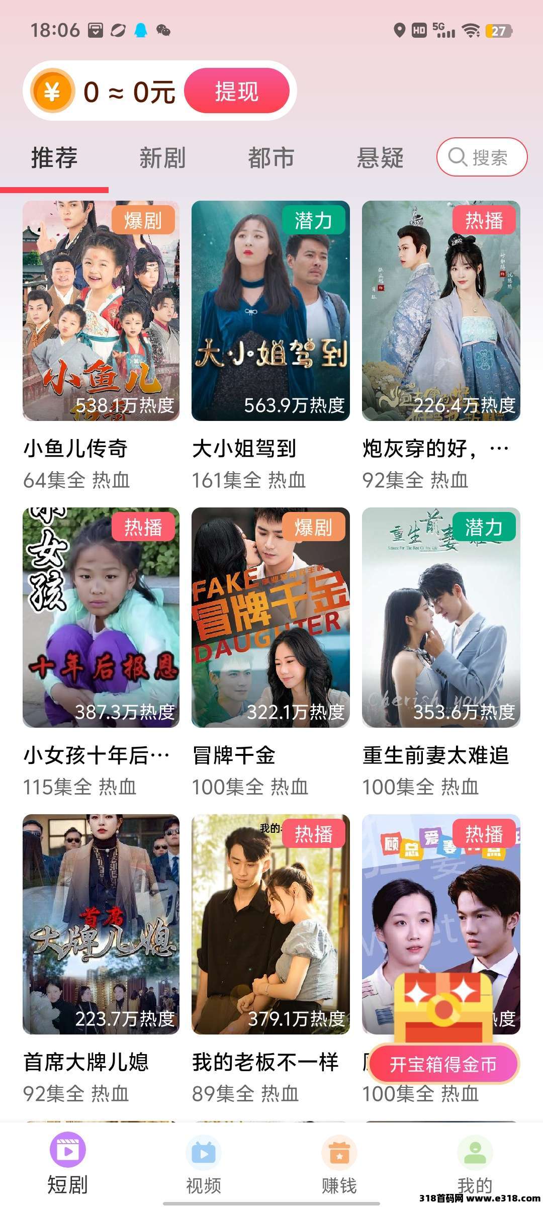 智慧世界，零撸广告赚，保底收益，不养机，模式新颖(3)
