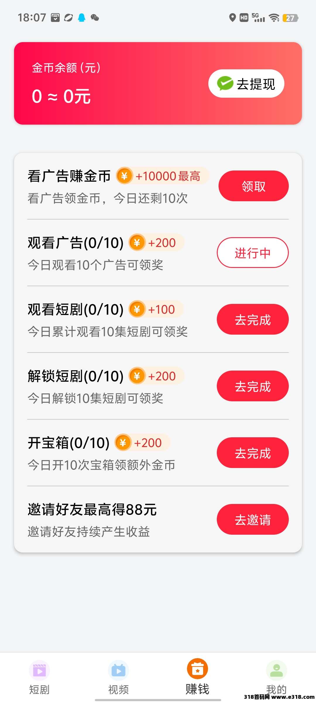 智慧世界，零撸广告，保底收益，不养机，模式新颖(3)