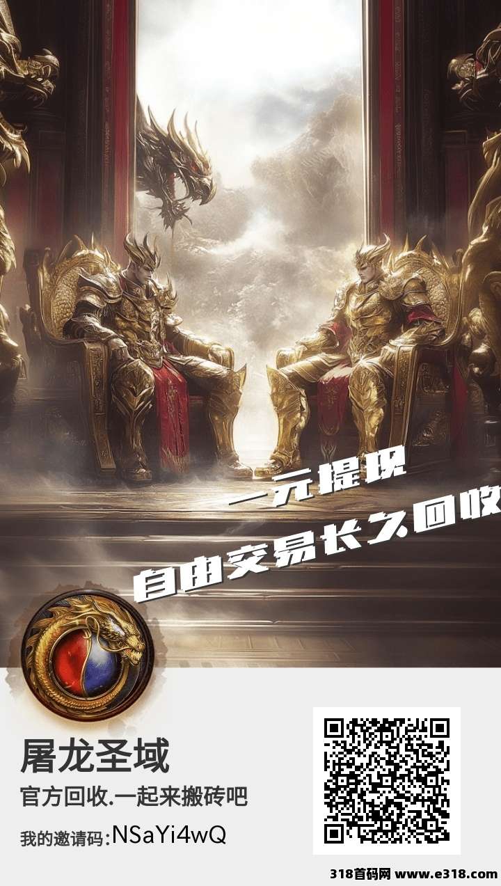 屠龙圣域游戏盒，全网最高回收价格，可全网对比(1)