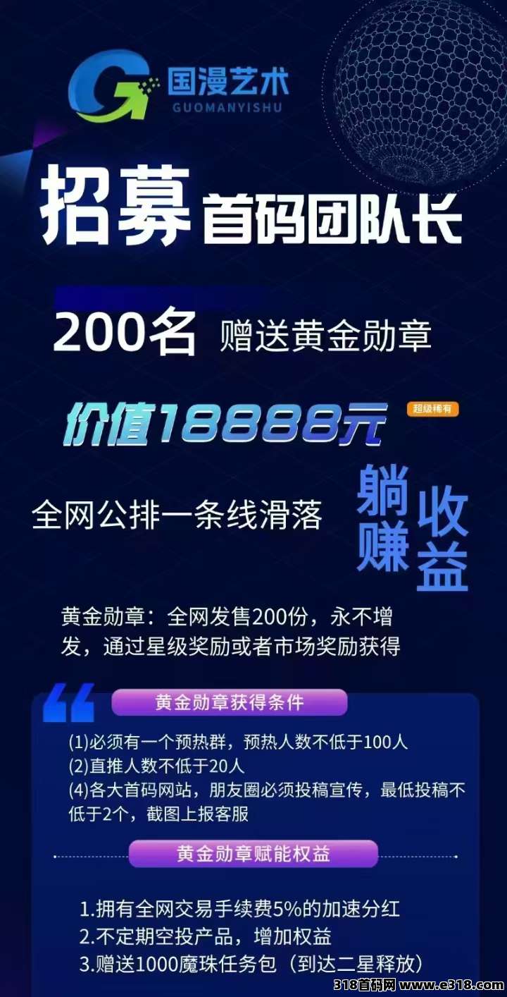 《国漫艺术》创新玩法，对接团队长(2)