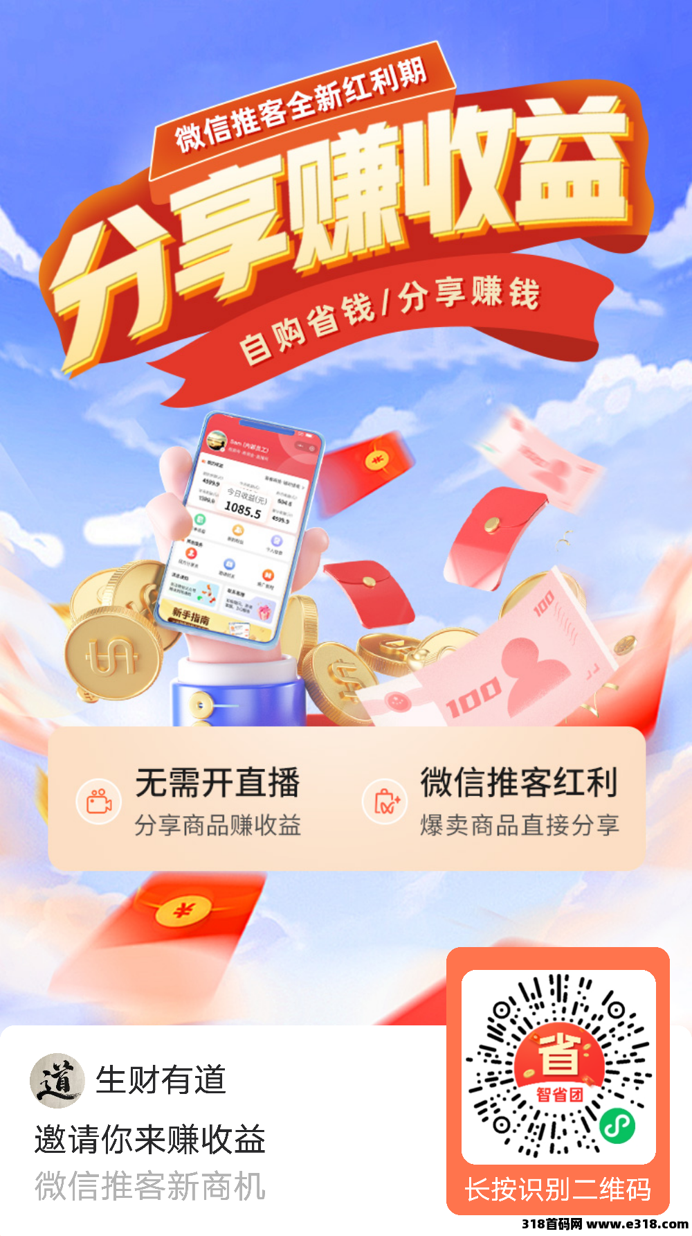 微信推客小程序，2025年最好的轻创业项目(2)