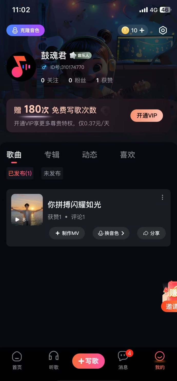 快歌app深度解析：ai音乐创作与多元化变现的全攻略！(8)