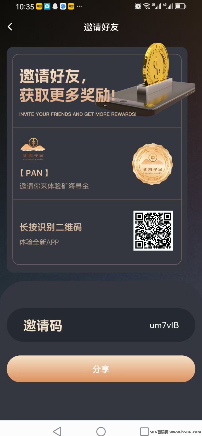矿海寻金：0撸模式，高佣+复投双重收溢，全新解读！(1)