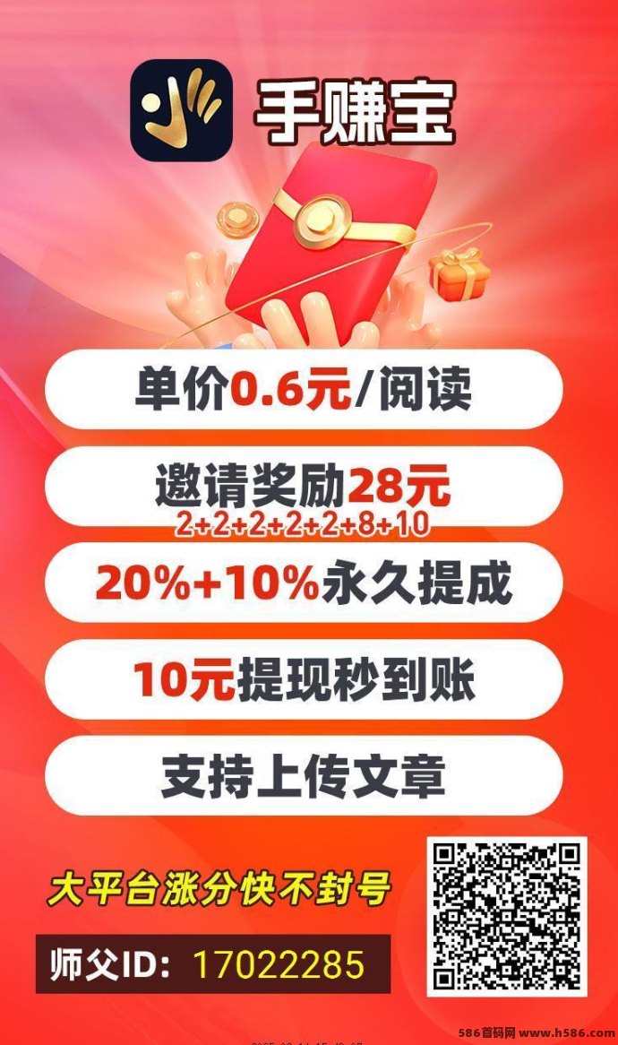 手赚宝app|转发阅读6角一次奖励，轻松赚取稳定收入！(2)