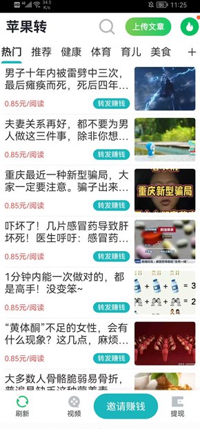 手赚宝app|转发阅读6角一次奖励，轻松赚取稳定收入！(3)