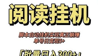悦读赏金加强版上线！自动阅读更高效，收溢更稳！(3)