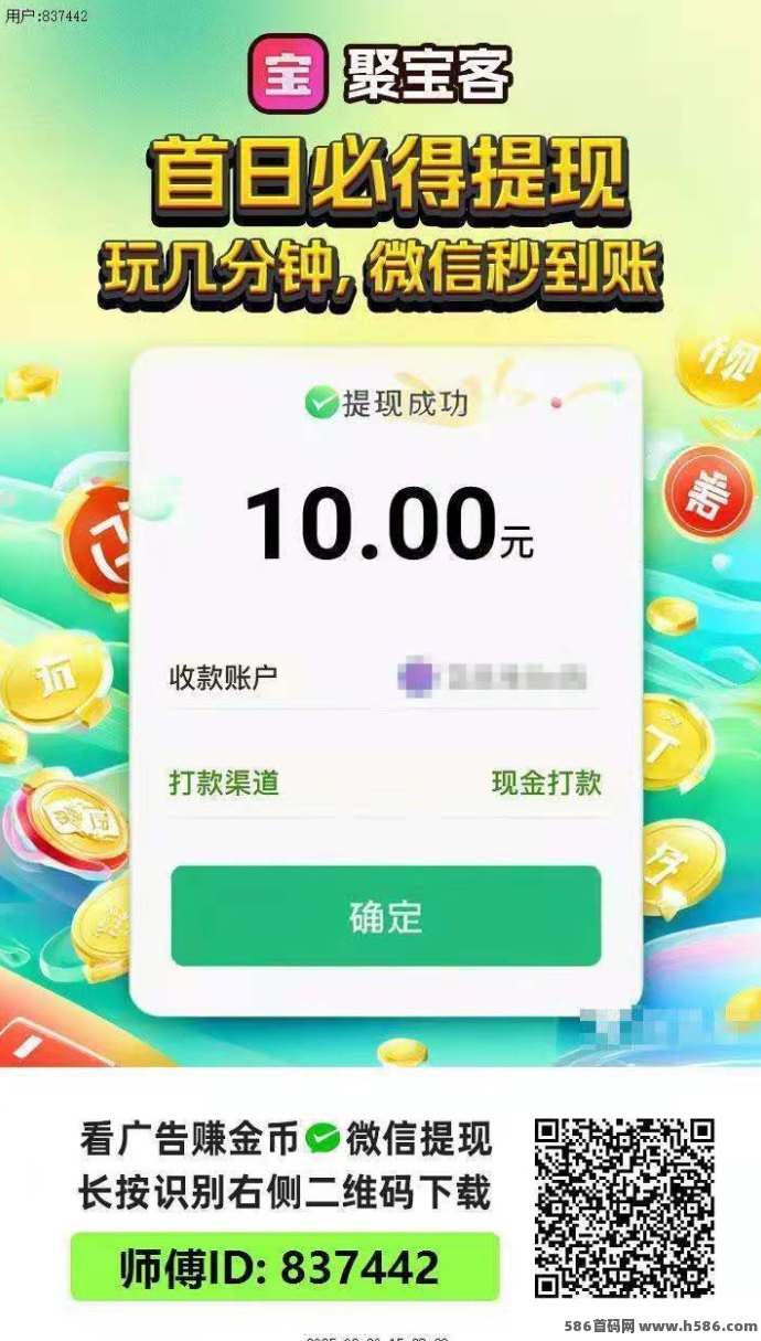 聚宝客app上线！自动化看广告，每天稳稳赚！(3)