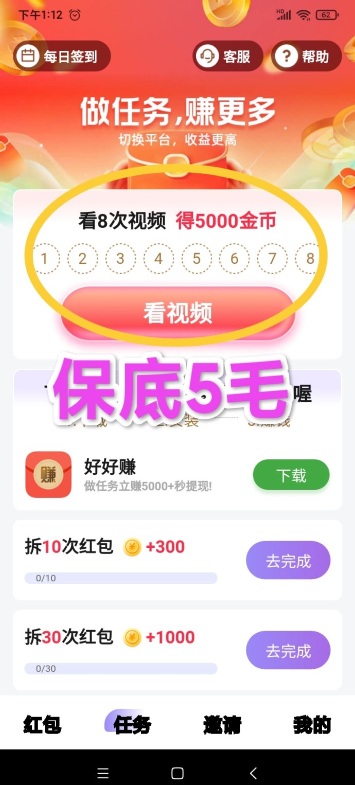 聚宝客app上线！自动化看广告，每天稳稳赚！(4)