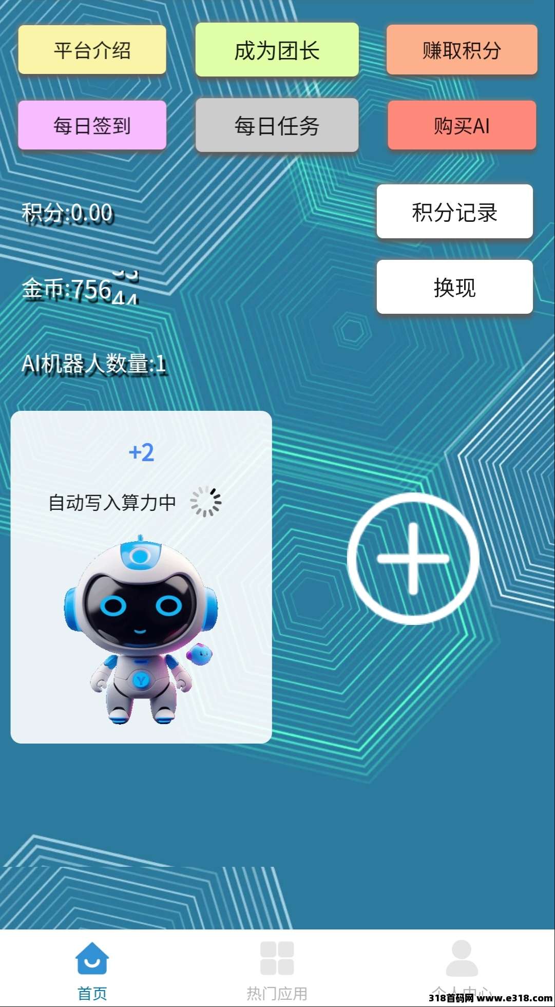 慧算宝首码：零撸挂机，火爆来袭(1)