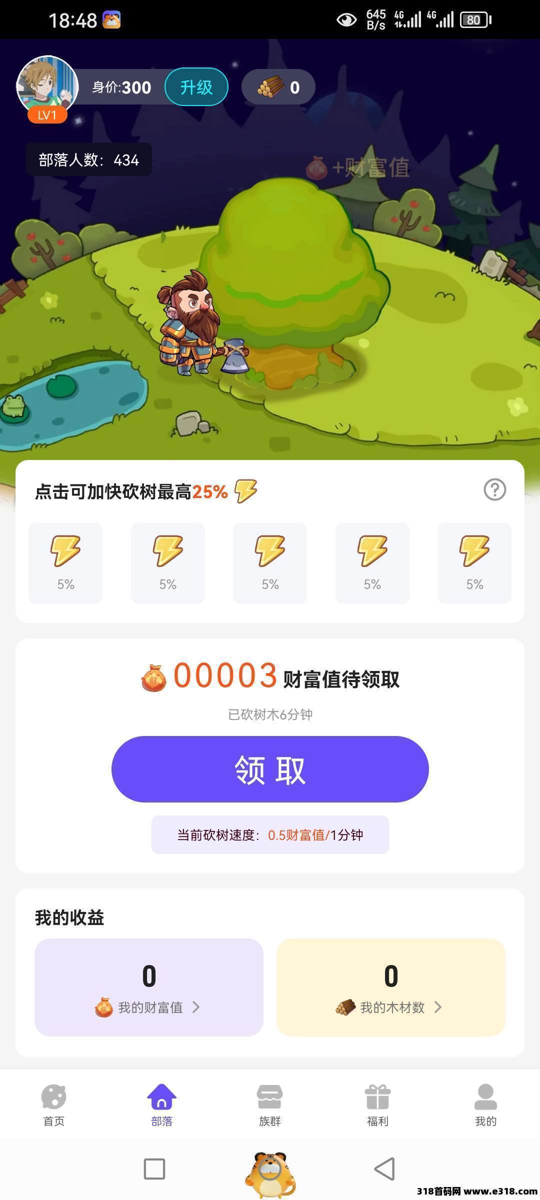 砍材进宝，圈圈模式，简单签到(2)