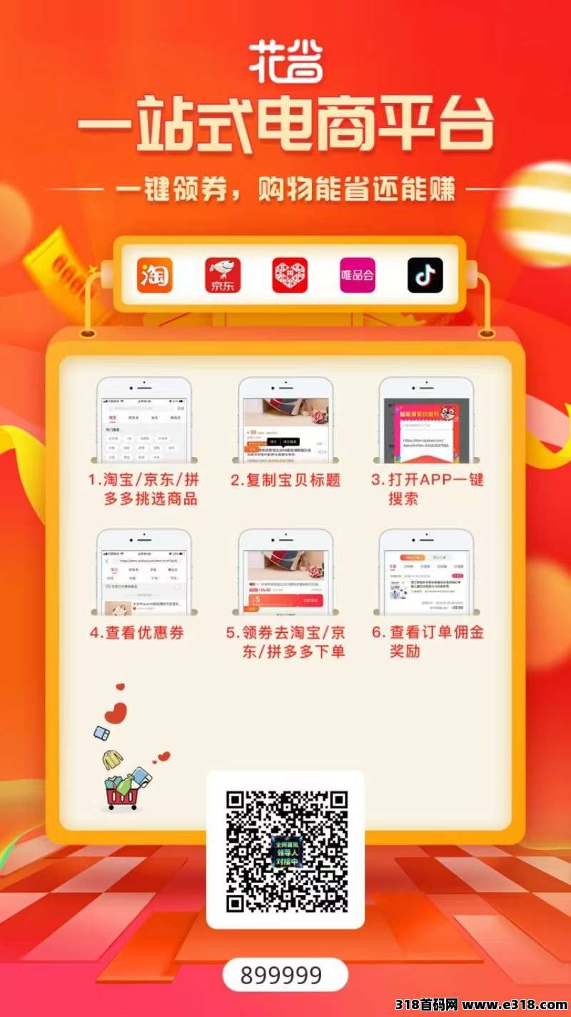花省app揭秘：自用省钱+分享暴富，人人可做的躺赚神器！(1)