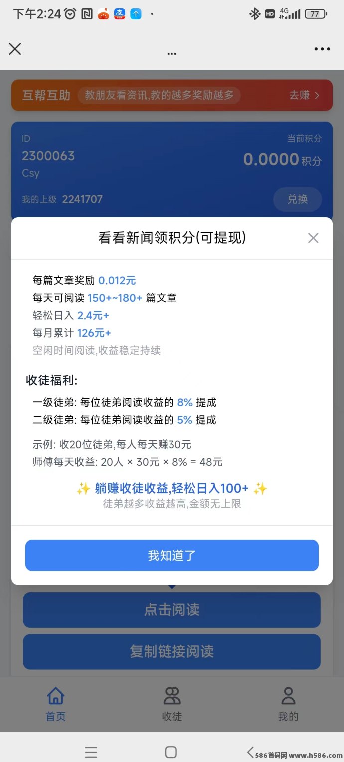 新多多阅读赚米技巧，日赚3-5圆轻松实现，详细教程来了！(1)