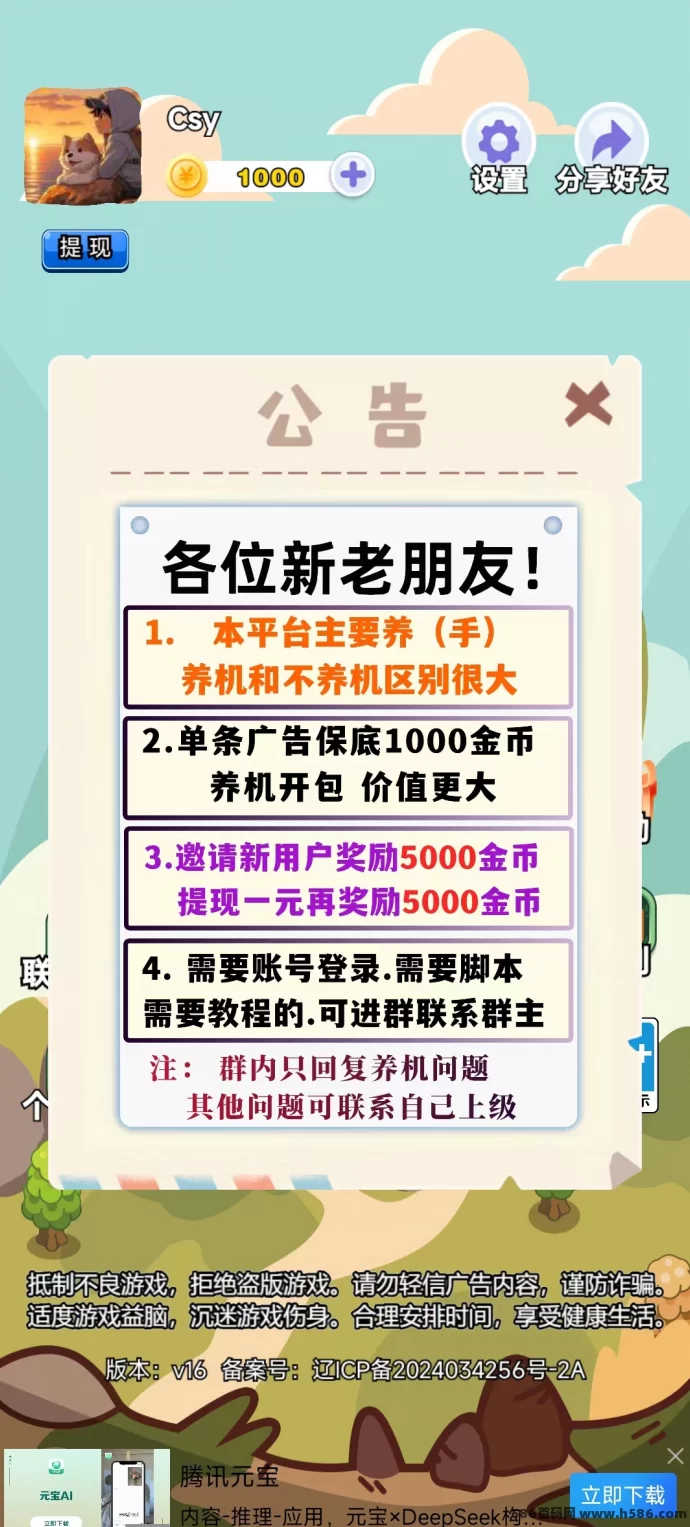 新纪元首码发布：注测即赚，收溢可观，提取秒到！