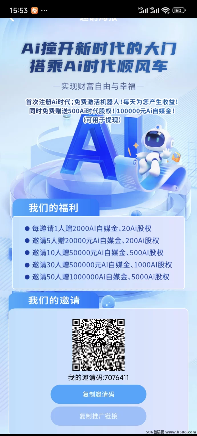AI时代项目爆火，注测直接送10万个AI机器人，激活就能自动赚！