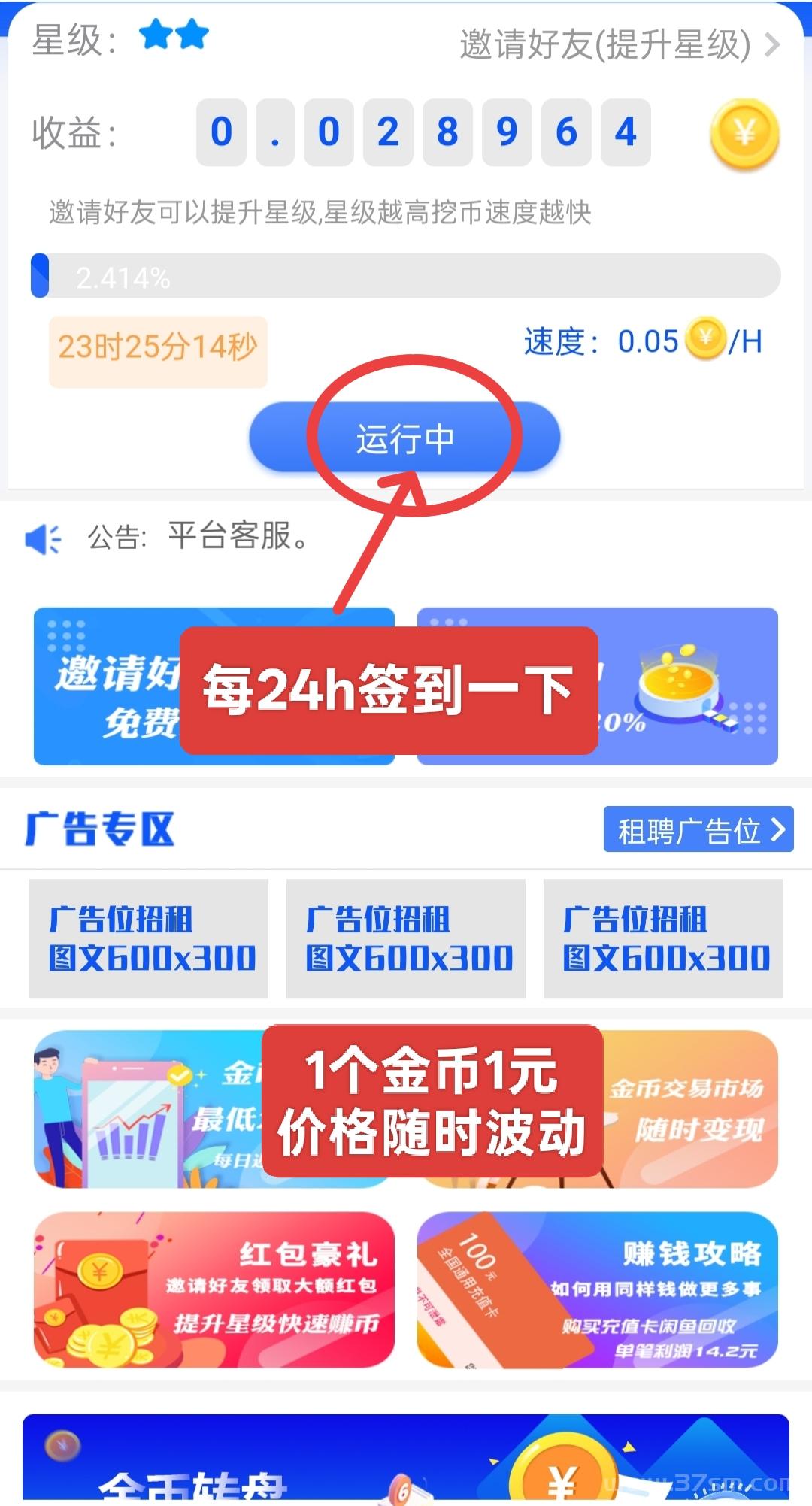 首码贝壳：1金币=1元实时变现，零撸项目抓紧上车(2)