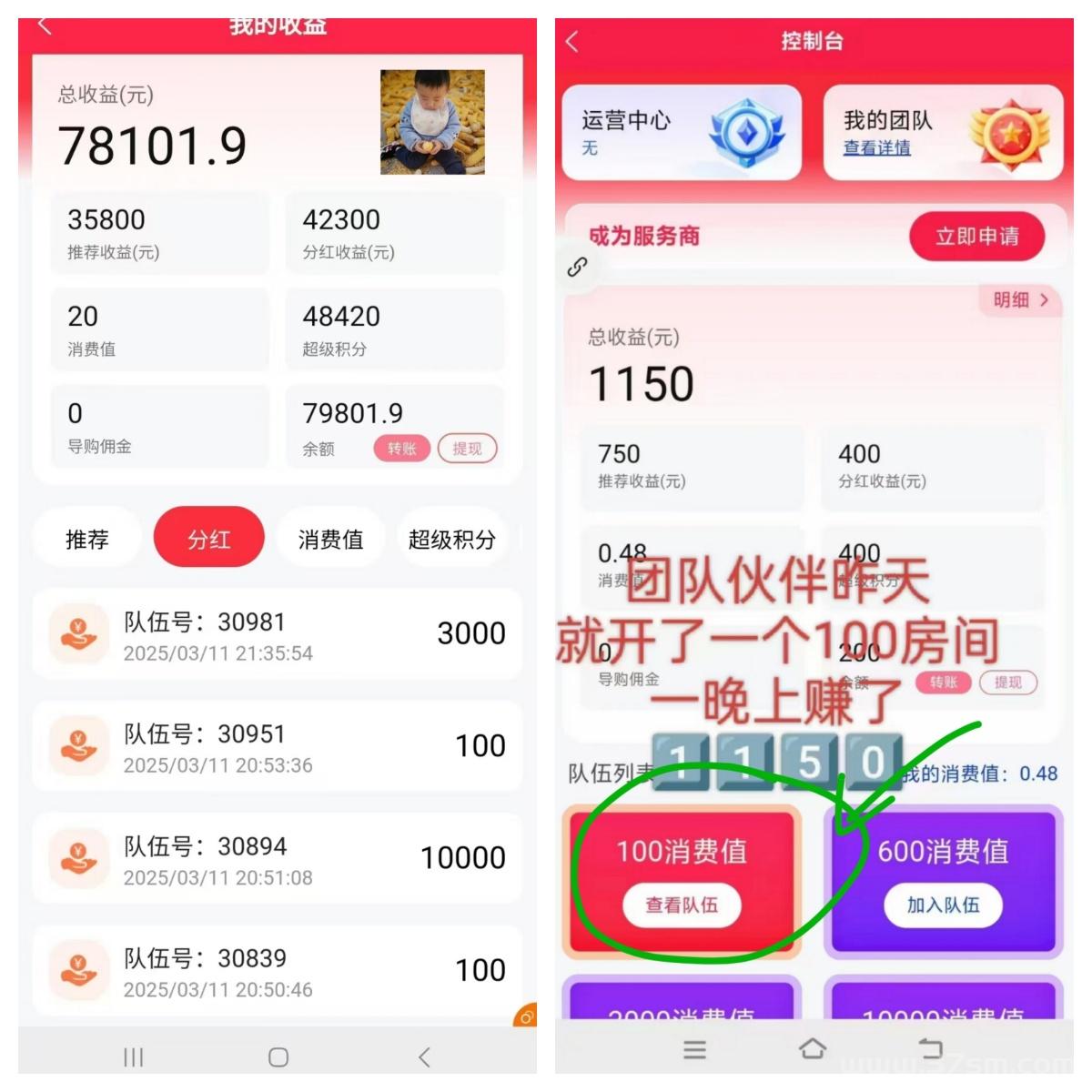 【超级乐分享】首创娱乐零售平台，购物=赚钱，加入越早赚得越多！(2)