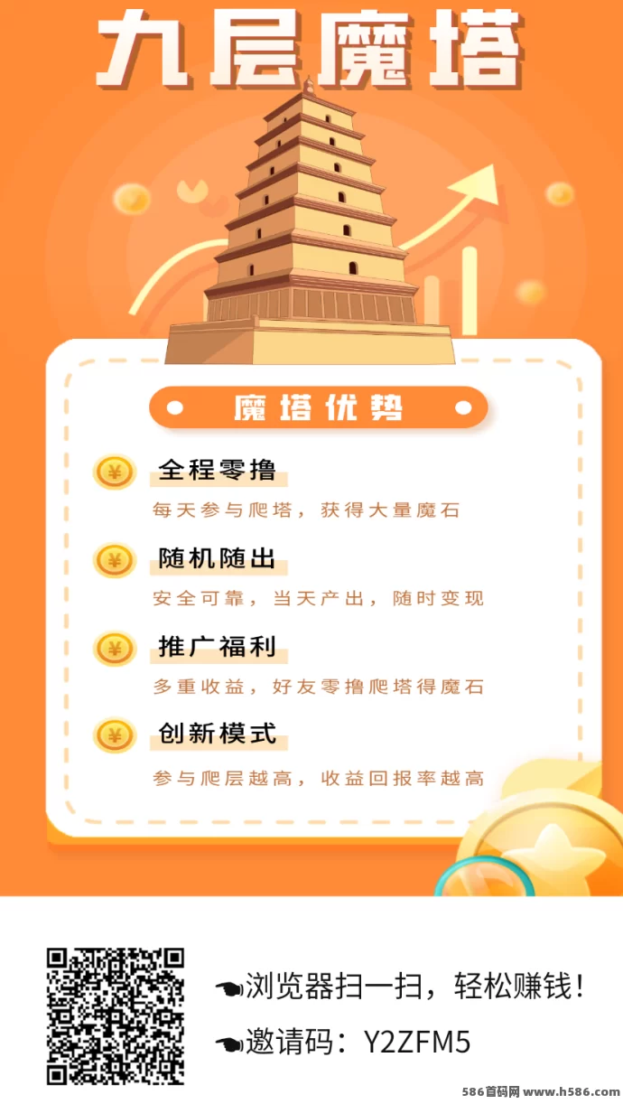 九层妖塔首码活动：零成本快速赚取，每日90秒轻松获得1米！(1)