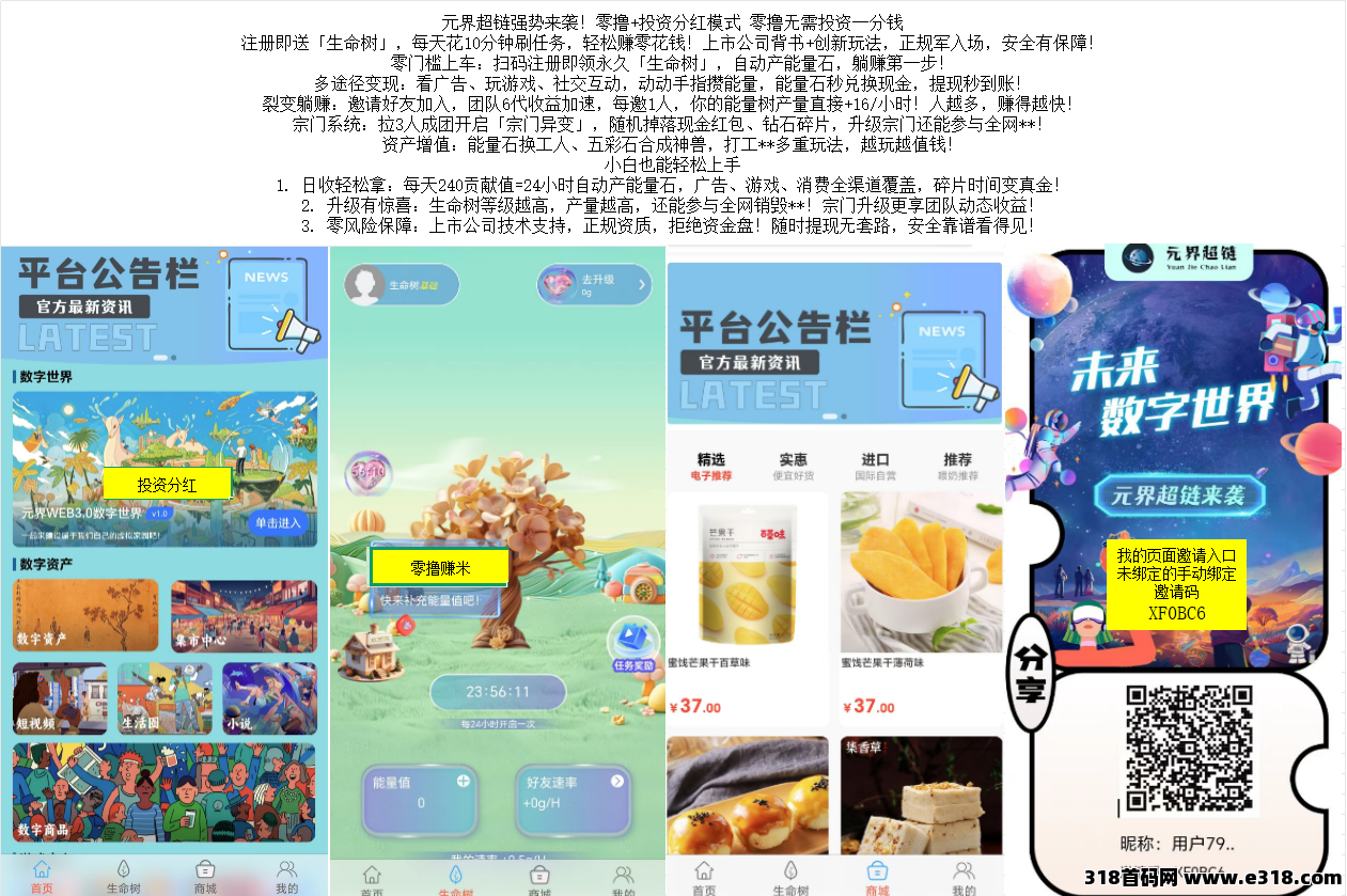 元界超链强势来袭！零撸+投资模式，零撸无需投资一分钱(1)