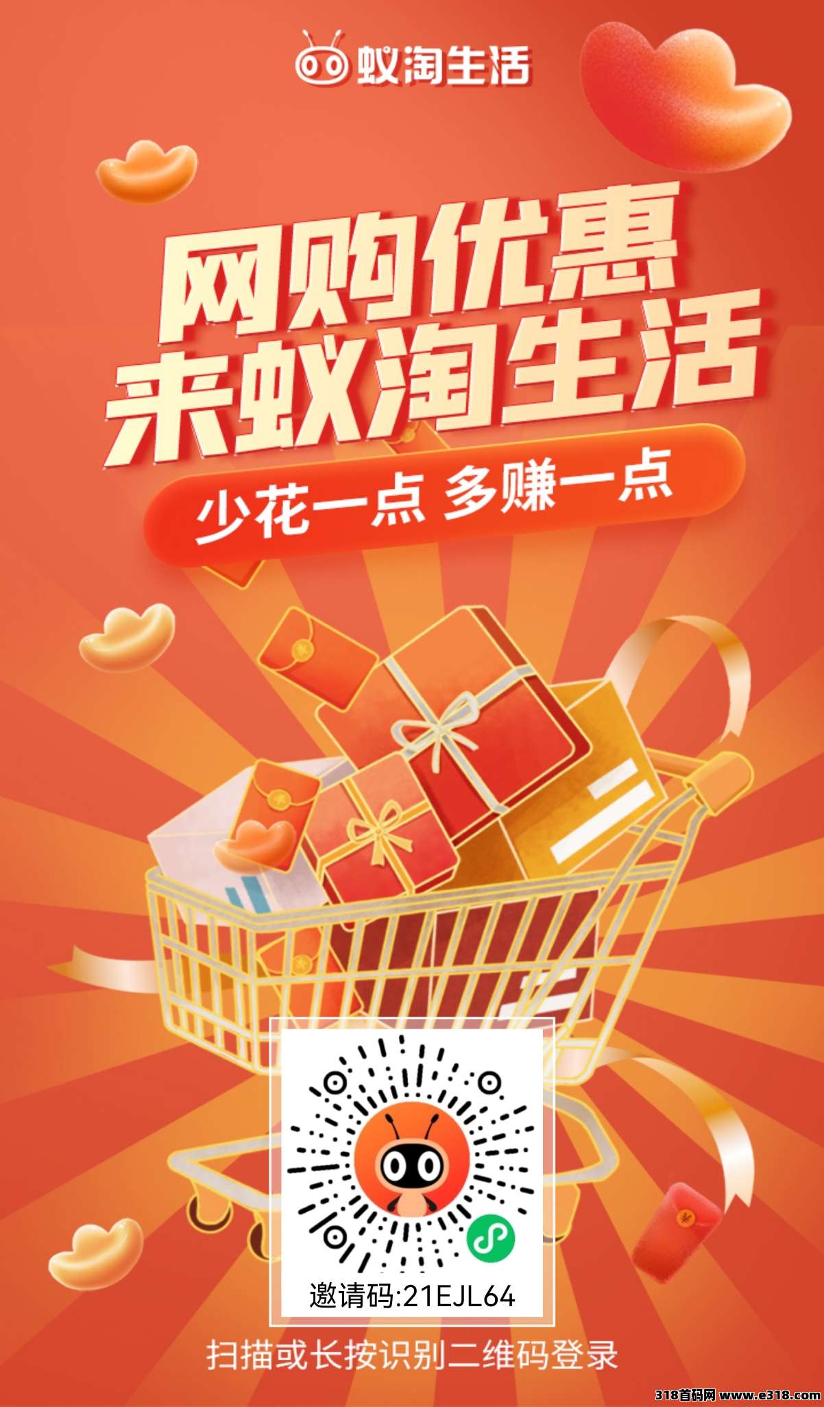 蚁淘生活，双撸佣金，强烈推荐(1)