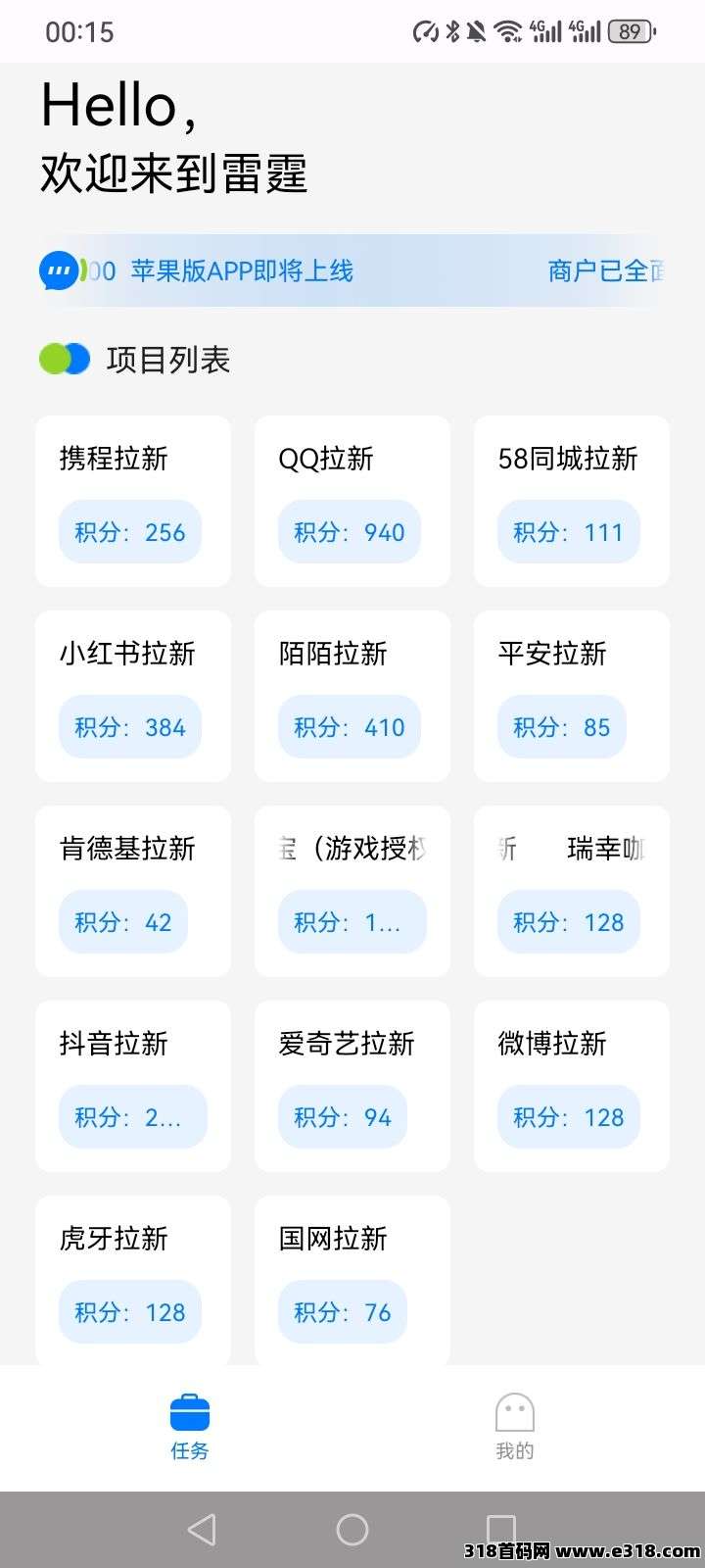 【雷霆】一键拉新，一手项目，老年机项目，不下载(4)