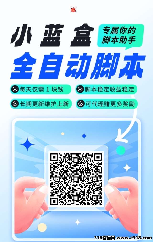 【小蓝盒】全网招募代理，团队长期管道收益，扶持安排到位(5)