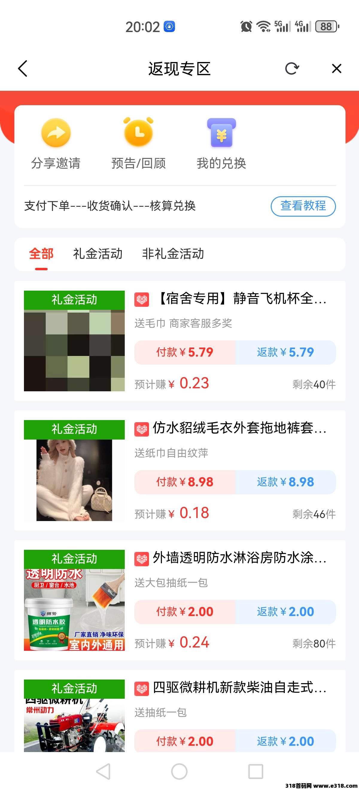 蚁淘生活，双撸佣金，强烈推荐(2)
