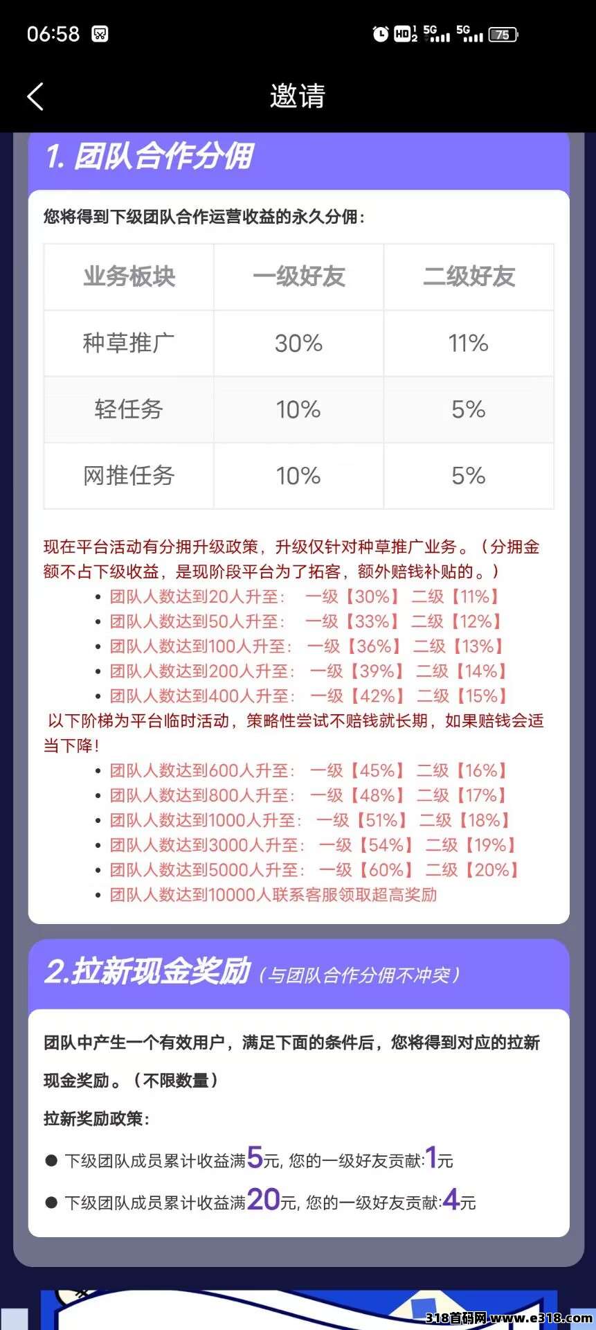 米得客1年多稳定平台，发视频赚钱，无粉丝播放量要求(4)
