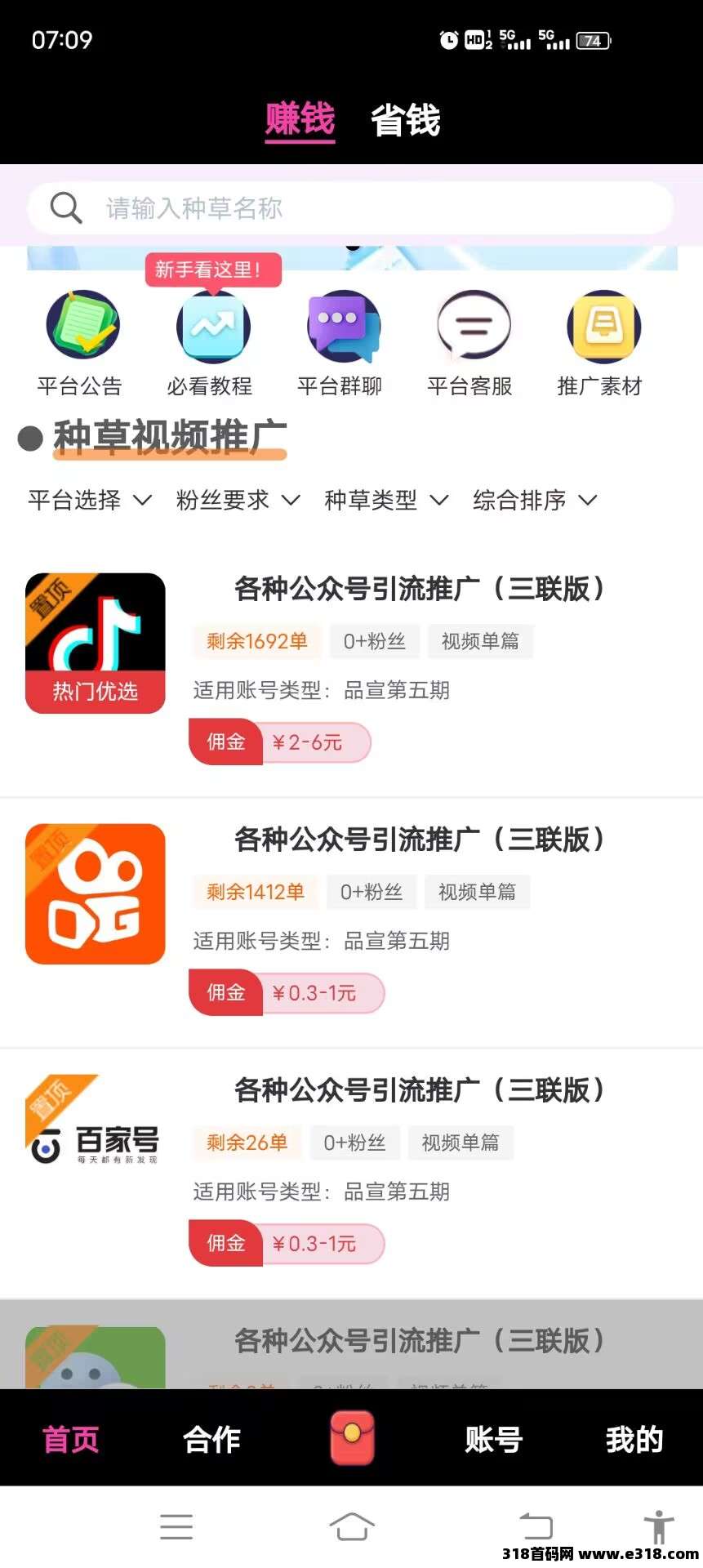米得客1年多稳定平台，发视频赚钱，无粉丝播放量要求(6)