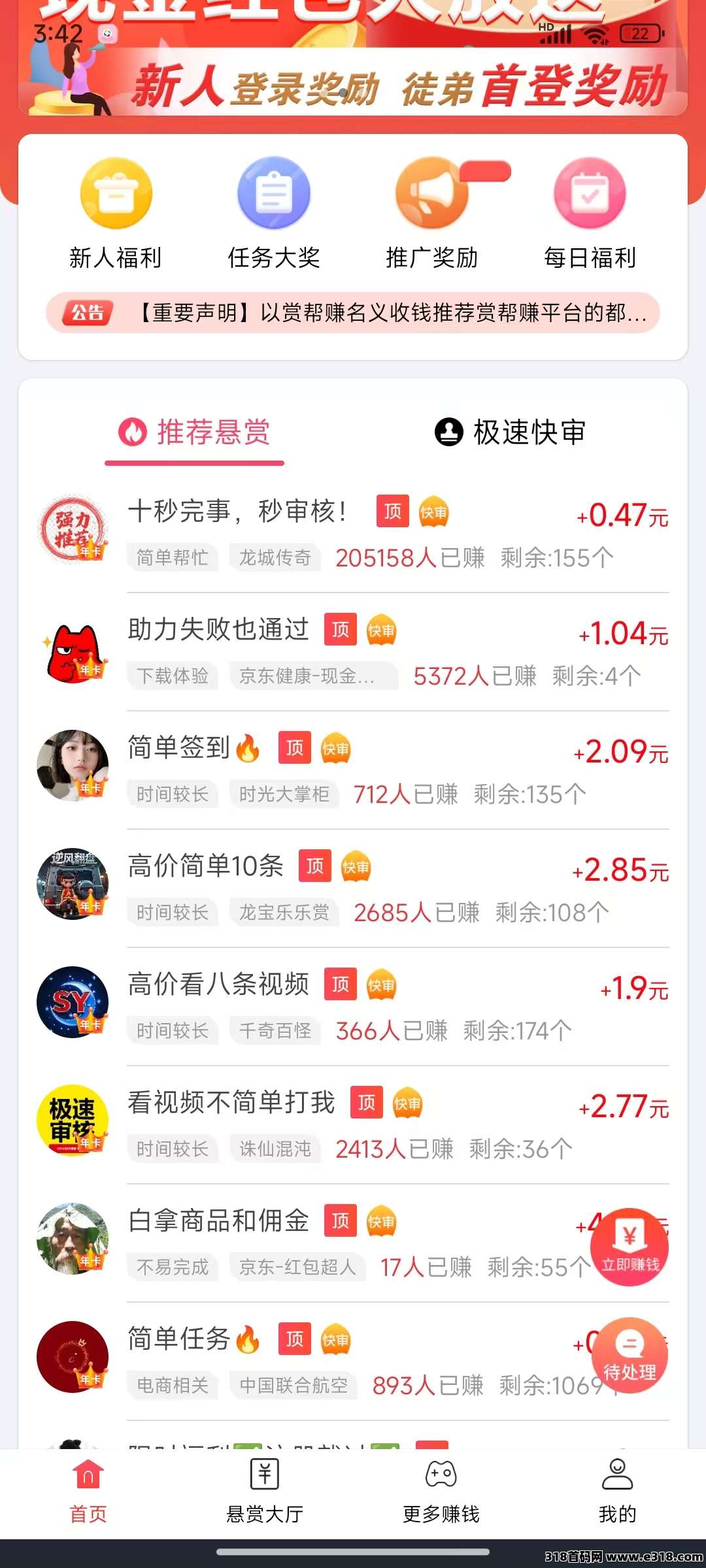 赏帮赚：零投资赚钱新选择，轻松赚取每日奖励！(3)