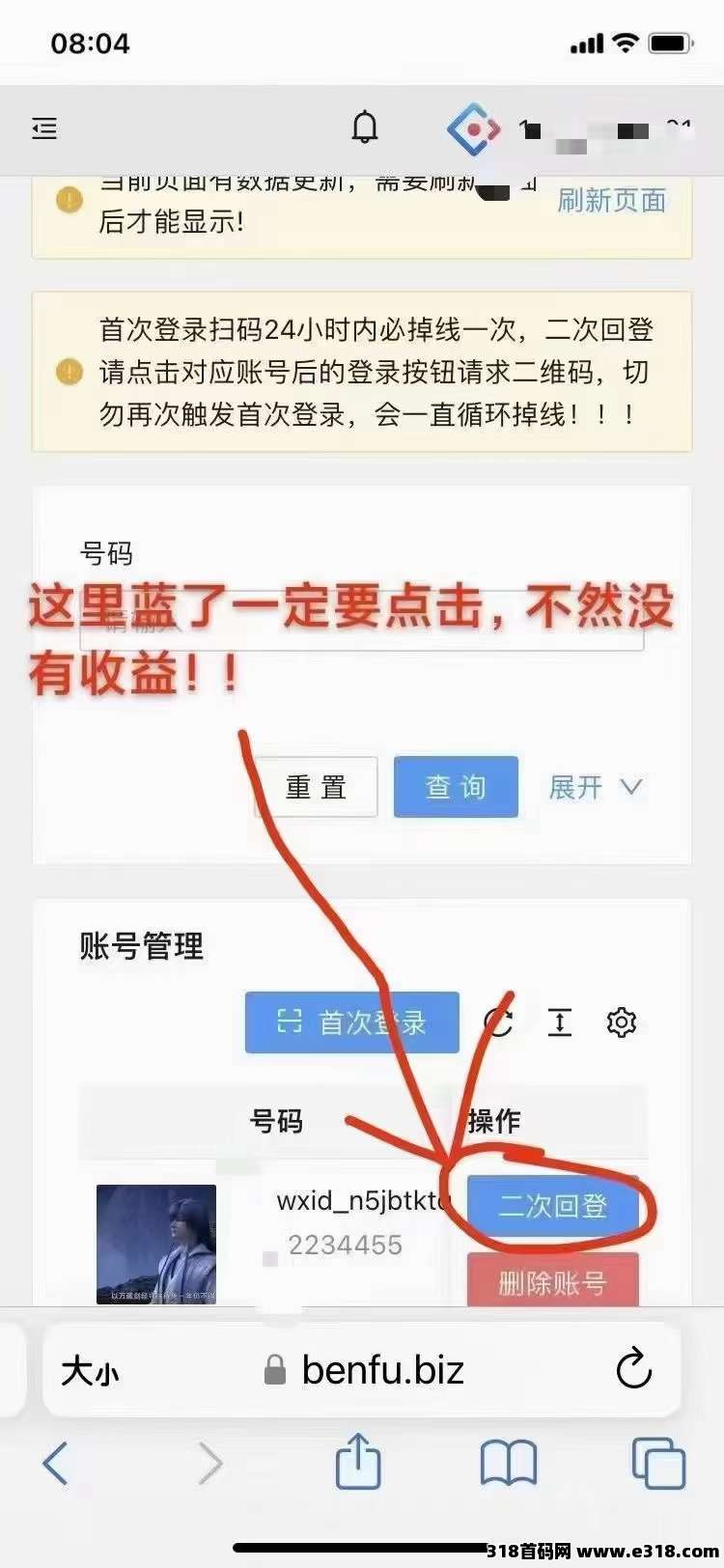 一斗米视频号绿色挂机平台，自动点赞(5)
