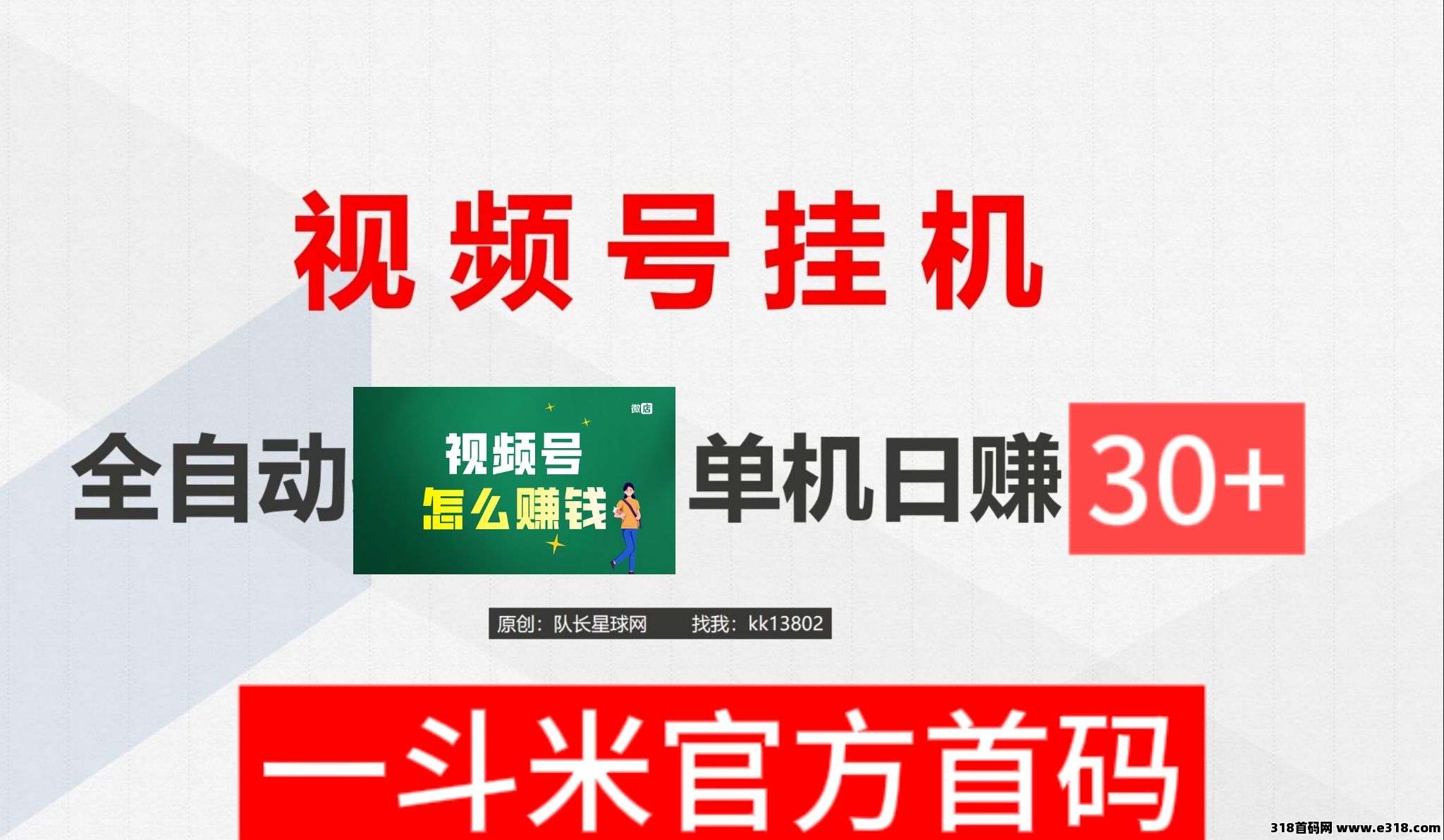 一斗米视频号绿色挂机平台，自动点赞(1)