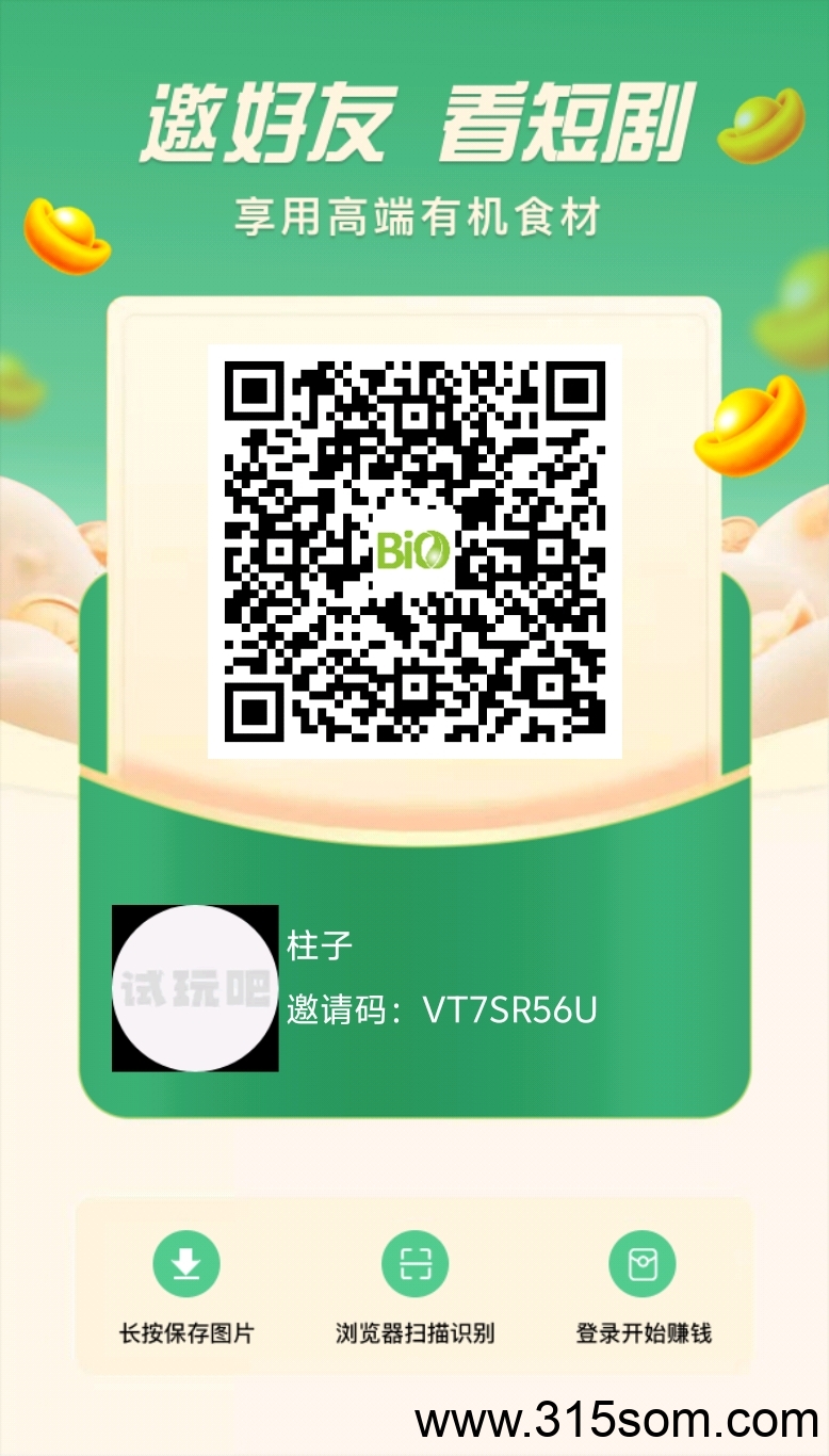 众享有机，零撸分红项目，无限撸包太阳赚不停！(1)