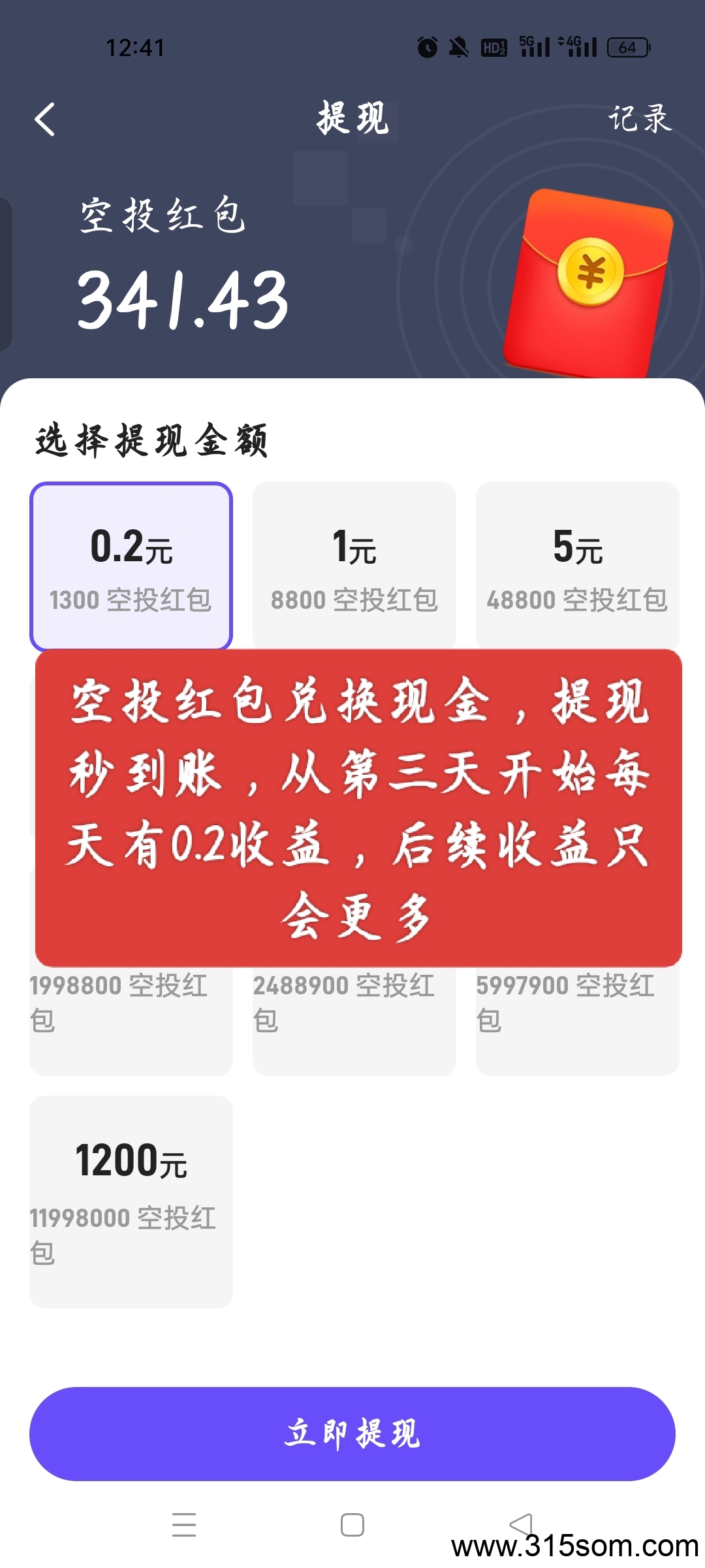 砍财进宝，0撸项目，第三天开始每天躺着钻米(5)