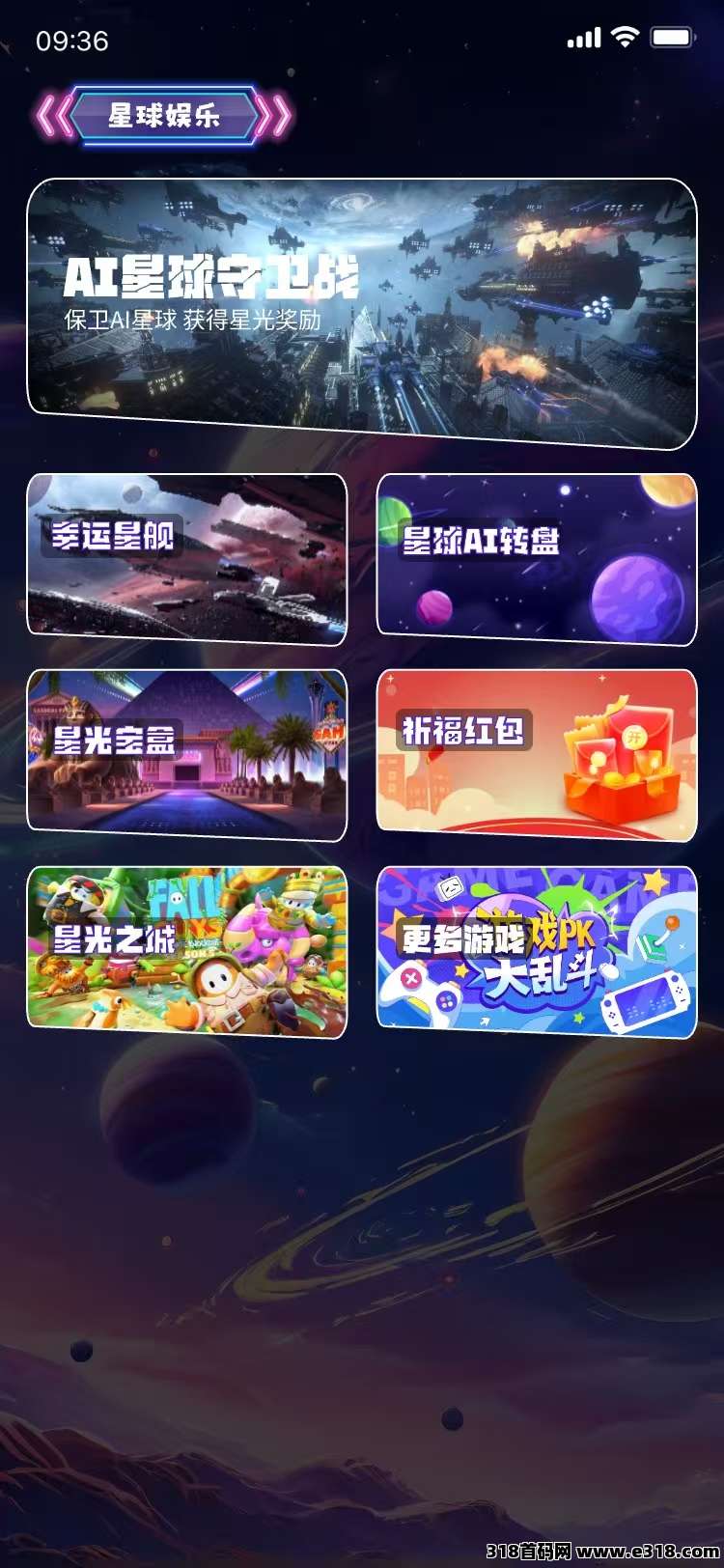 《抖创星球》扶持对接全网，即将上线！(5)