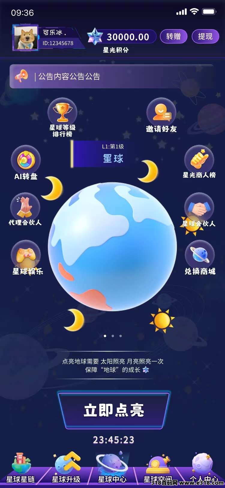 《抖创星球》扶持对接全网，即将上线！(3)