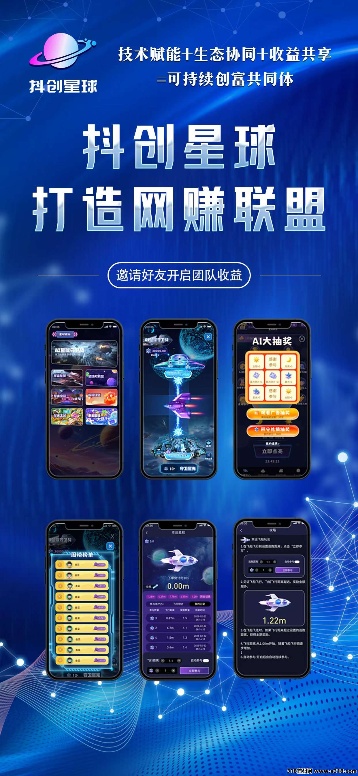 《抖创星球》扶持对接全网，即将上线！(1)