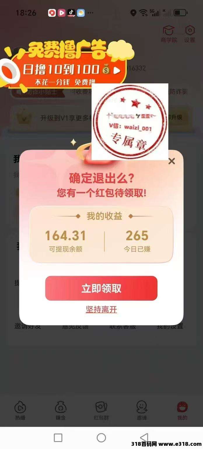 易淘生活首码：全程零撸，放大水，无需养机(1)