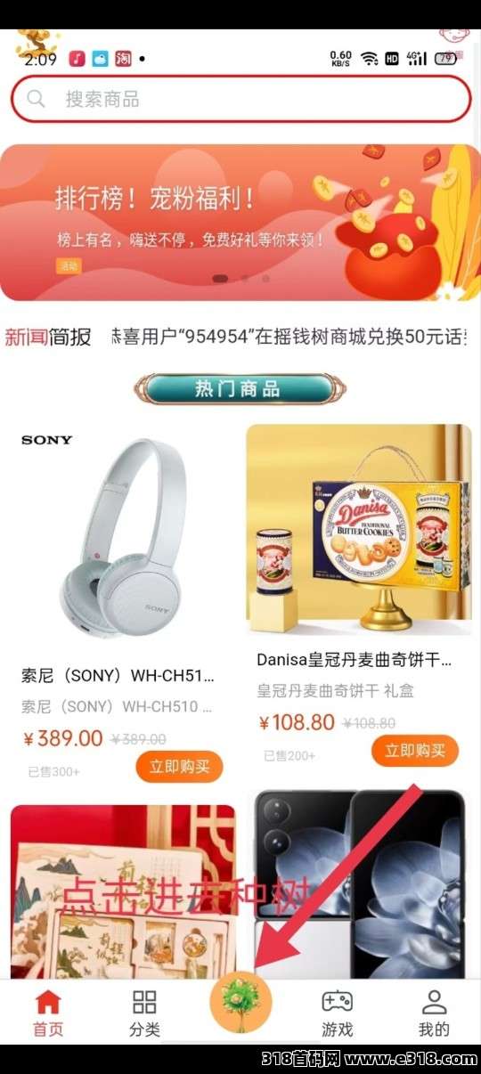 摇钱树上线0撸不看广告秒变现(2)