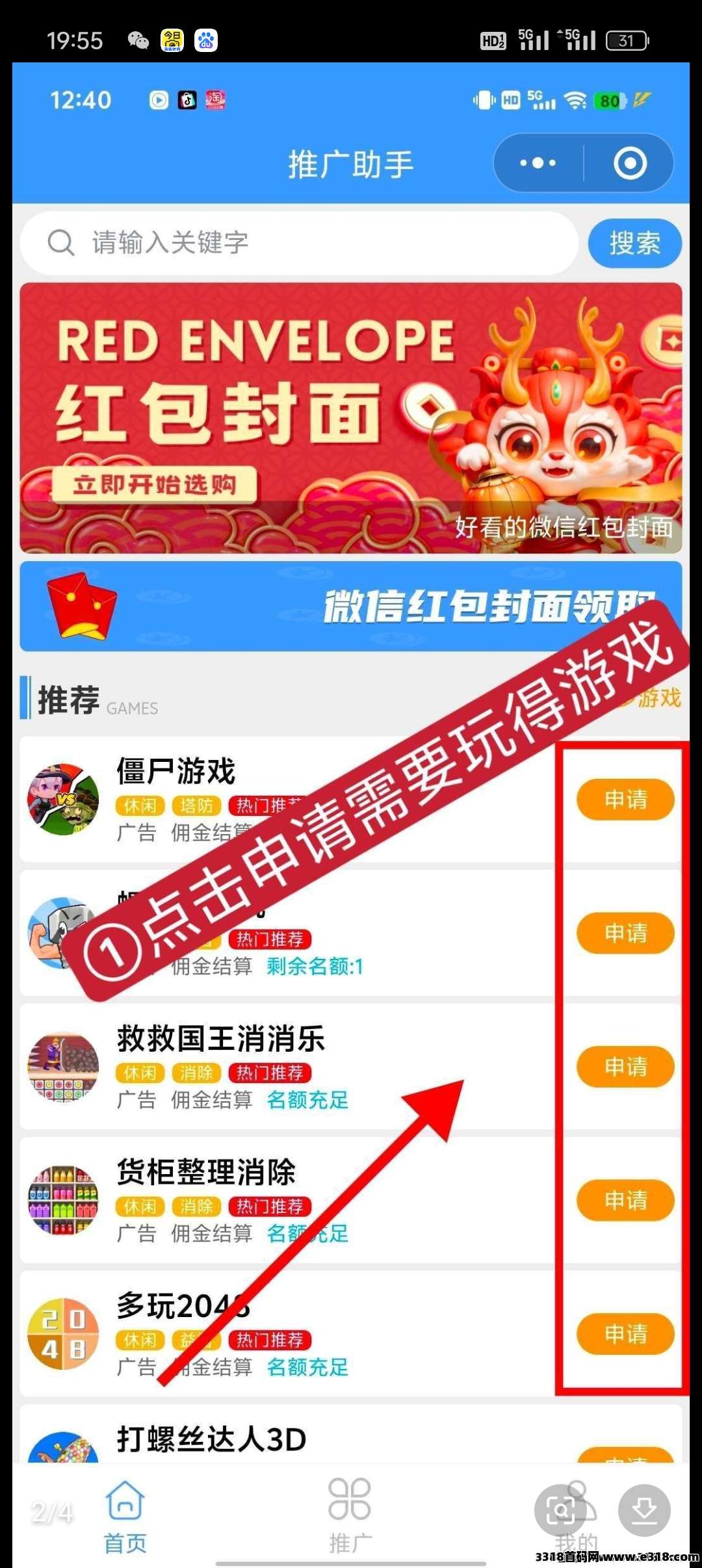 松仁首码刚出，零撸天花板(2)