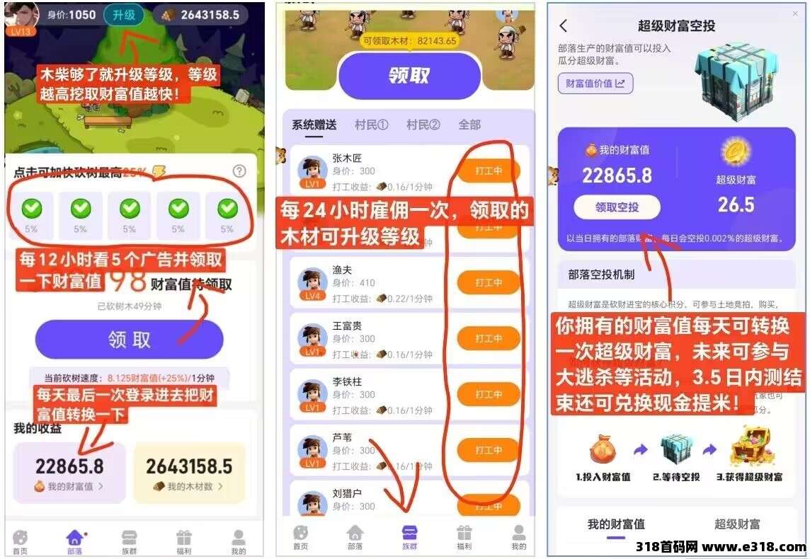 砍财进宝首码，​提现秒到，纯零撸，每日族群派遣工人采集木材，消耗木材升级部落，部落每日产出财富值，每日看5个广告(2)