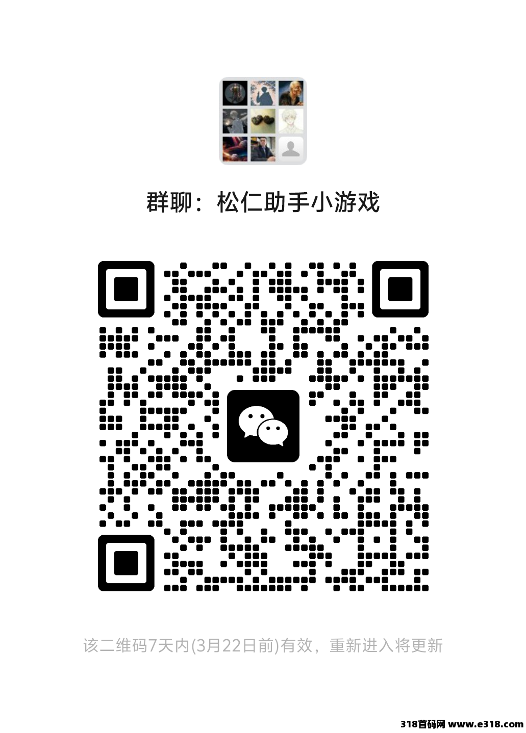 松仁零撸腾讯小程序项目，无限包收益不上限(4)