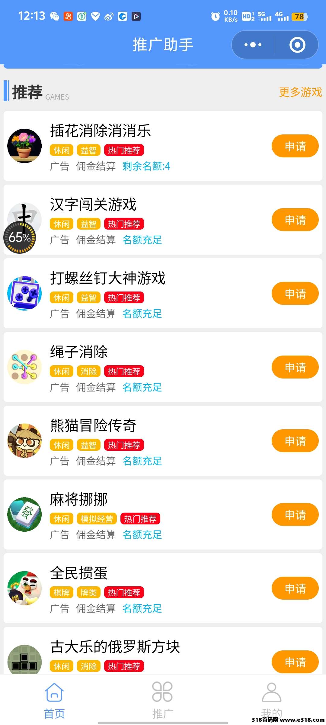 松仁零撸腾讯小程序项目，无限包收益不上限(3)
