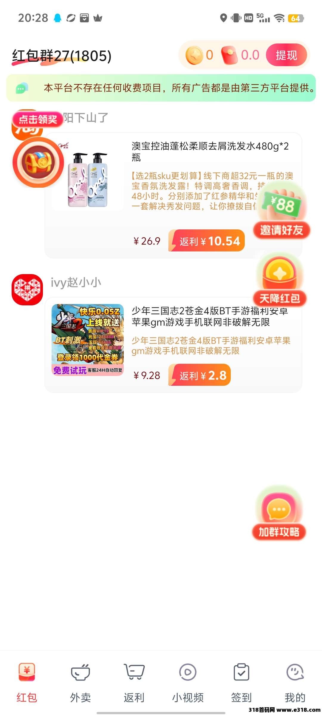 〖新台子乐省多多〗刚出一秒，不养机收益高，全新台子0撸广告赚米(3)