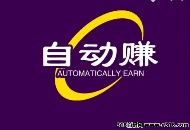 自动赚全新零撸挂机项目，全自动“抖音+视频号”播放(1)