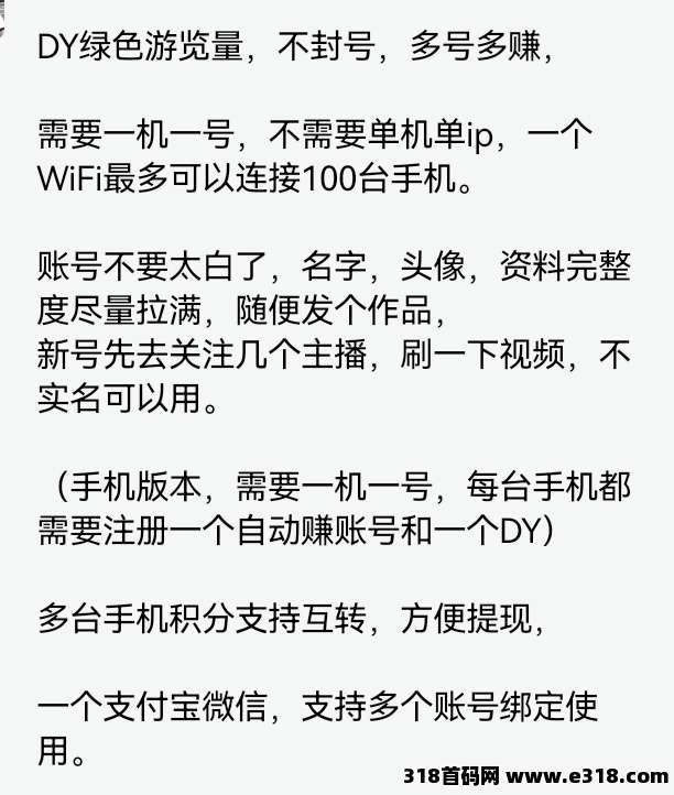 自动赚全新零撸挂机项目，全自动“抖音+视频号”播放(5)