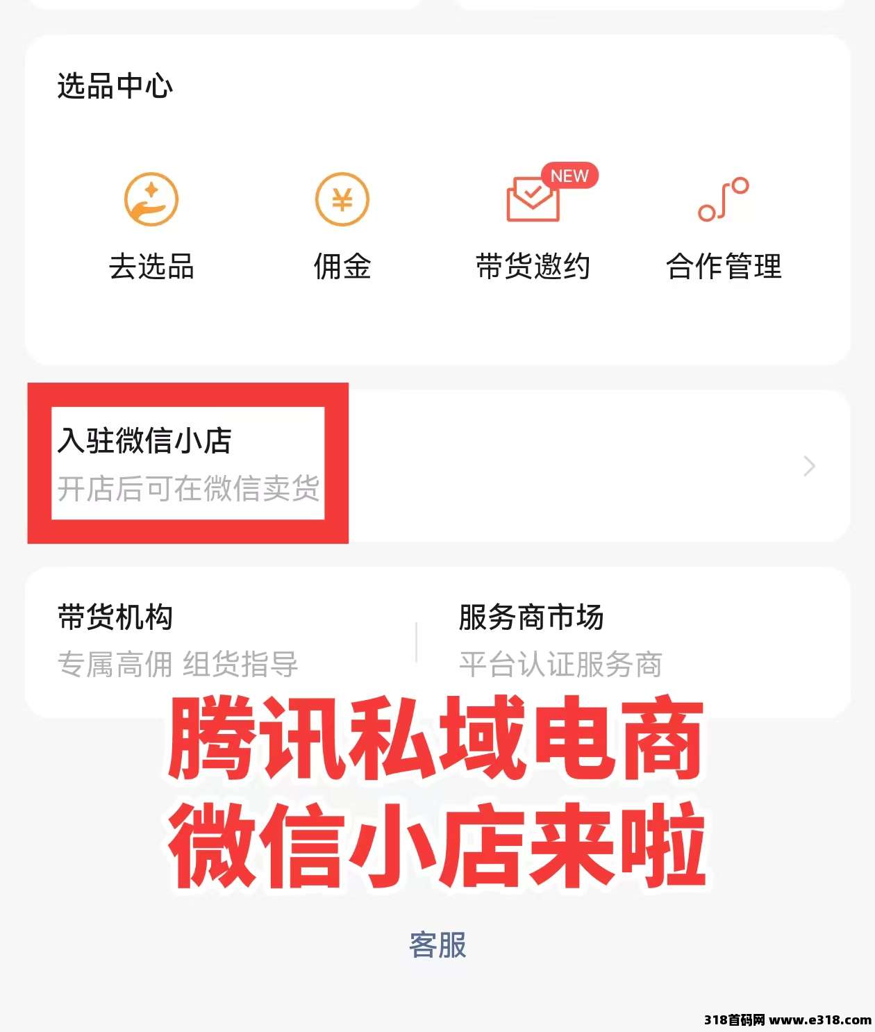 众享自动推流系统首码发布！2025年翻身逆袭财富先机！视频号小店创业风口！(1)