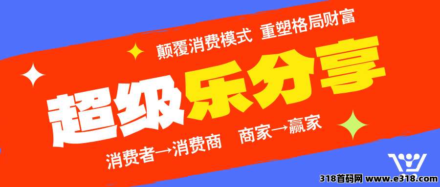 【超级乐分享】2025最简单最快速的赚钱平台，占位越早，收益越多！(1)