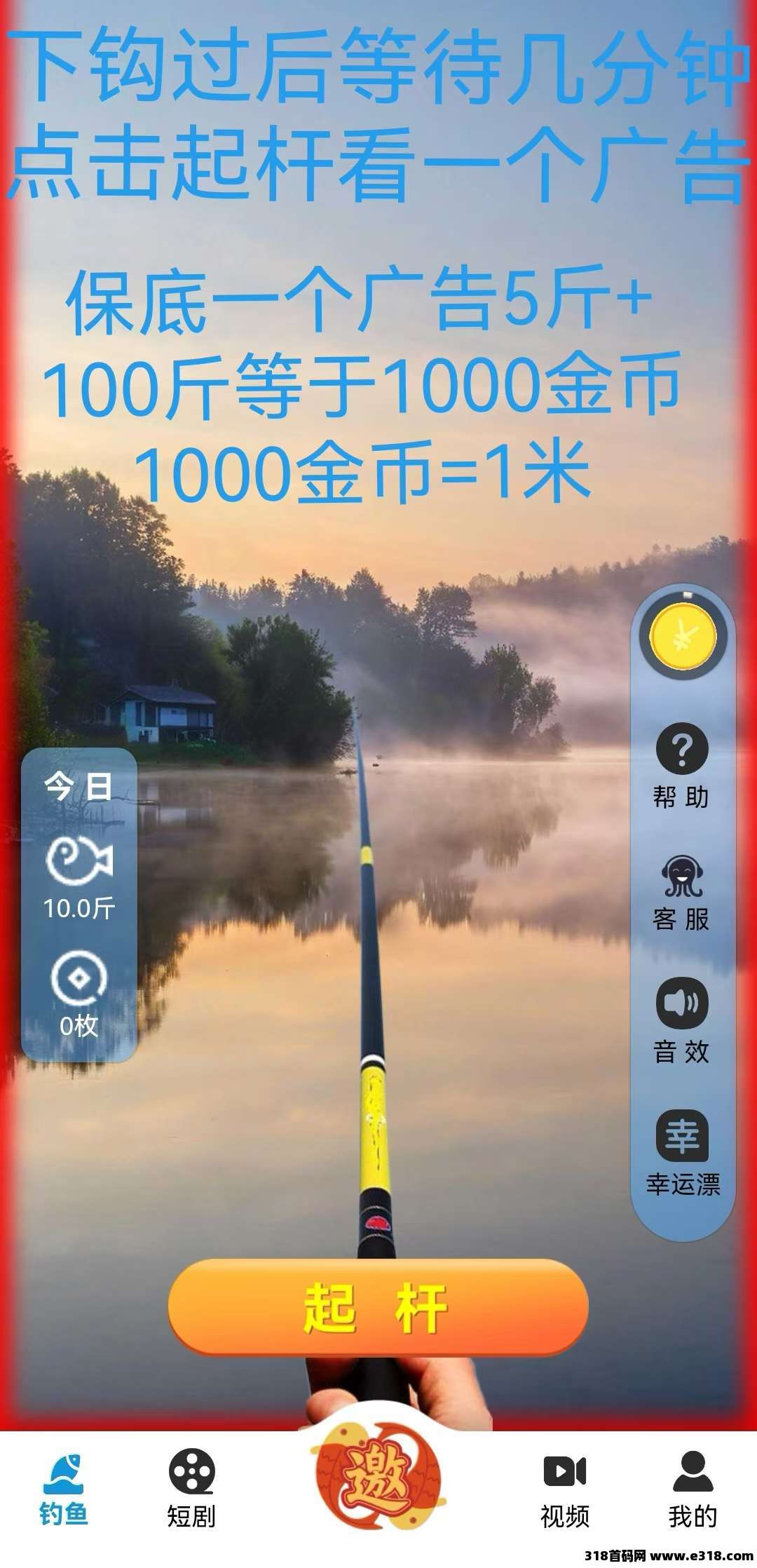 《钓鱼佬大》每天钓鱼30次(2)