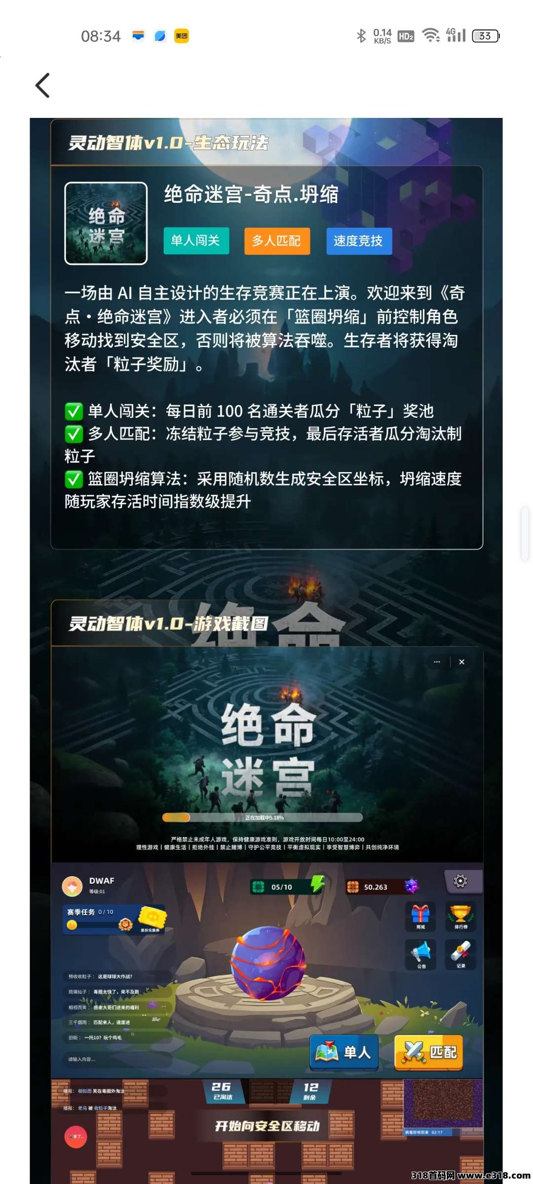 灵动智体，下午公测(4)