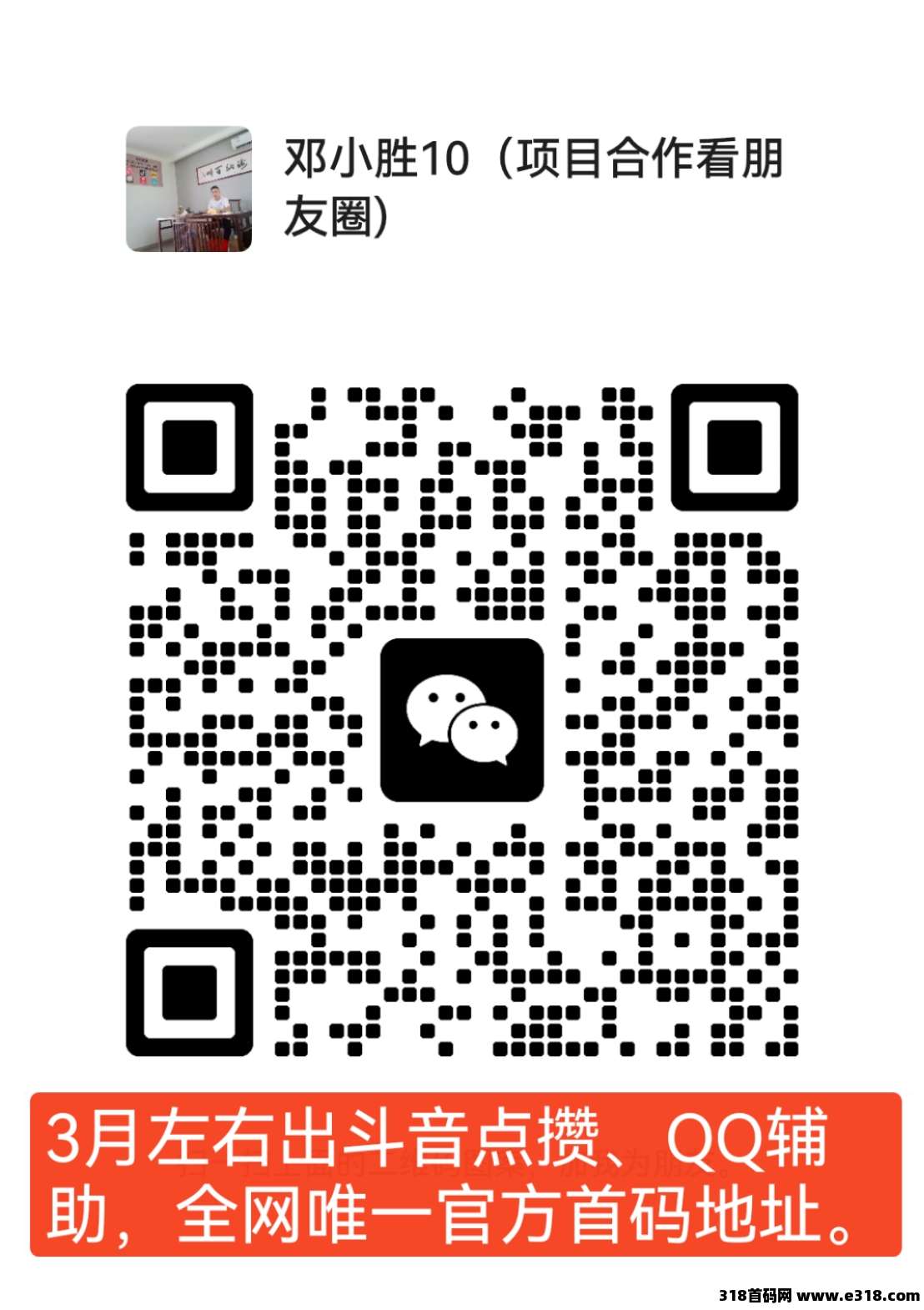 一斗米视频号挂机，全程全自动点赞关注，主打0撸长久绿色稳定，全网一手直招总代(7)